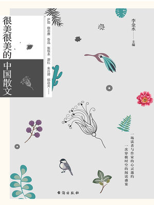 cover image of 很美很美的中国散文